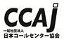 日本コールセンター協会ロゴ